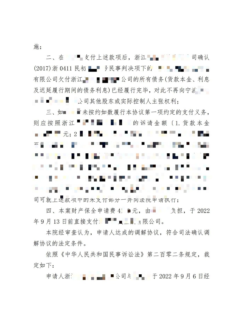 1671436241595591.jpg 司法确认民事裁定书_01.jpg