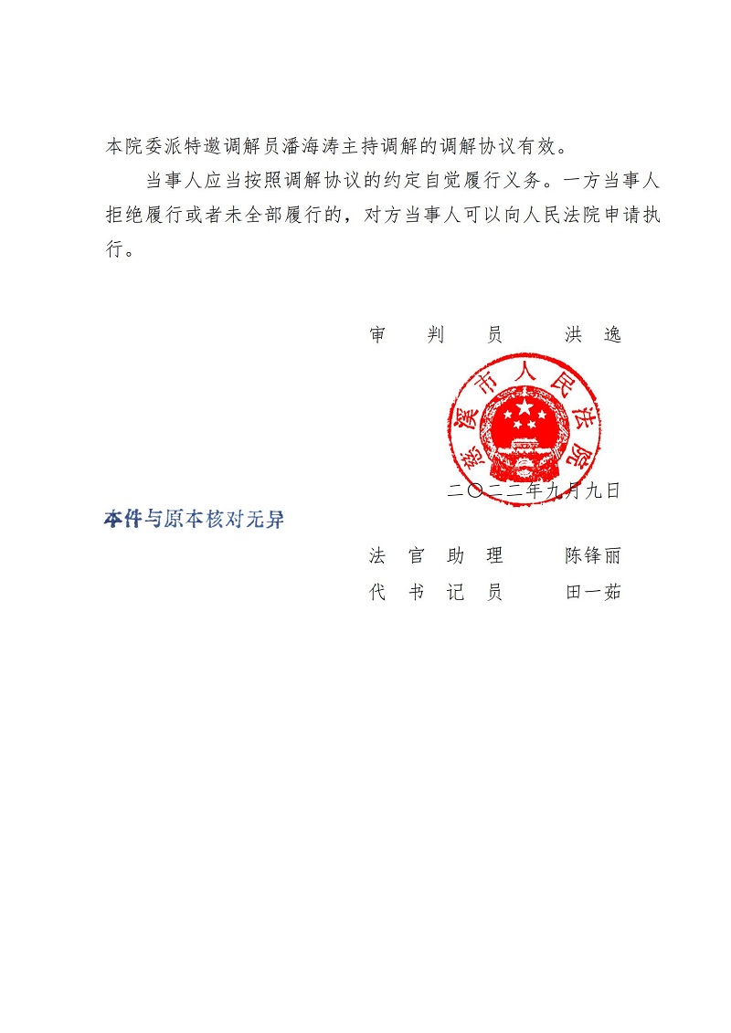 1671436260145023.jpg 司法确认民事裁定书_02.jpg